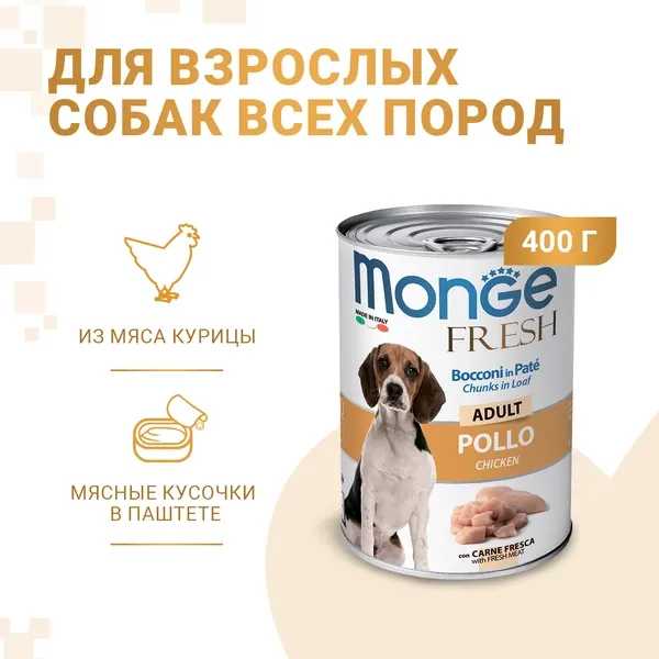 Monge Консервы Fresh Adult (Мясной рулет из курицы) для собак