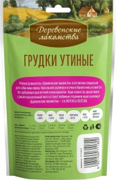 Лакомство для мини-пород: грудки утиные для собак