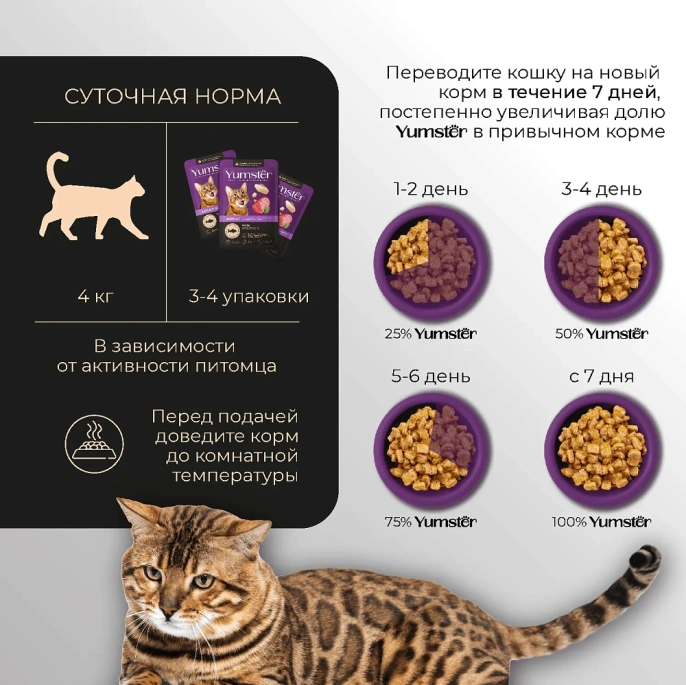 Yumster Adult Cat (Рыба в соусе) для кошек