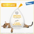 Elanco Профендер для кошек от 2,5 до 5 кг для питомцев