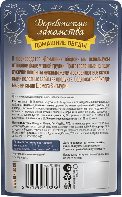 Деревенские лакомства Утка с кроликом в нежном желе для кошек
