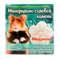 Мышильд Минерально-солевой камень для грызунов Медуница для грызунов