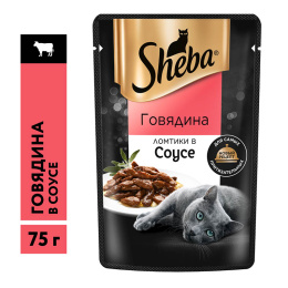 Sheba Ломтики в соусе (Говядина) для кошек