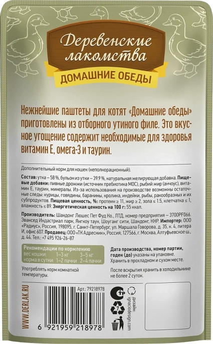 Деревенские лакомства Паштет для котят Отборная утка
