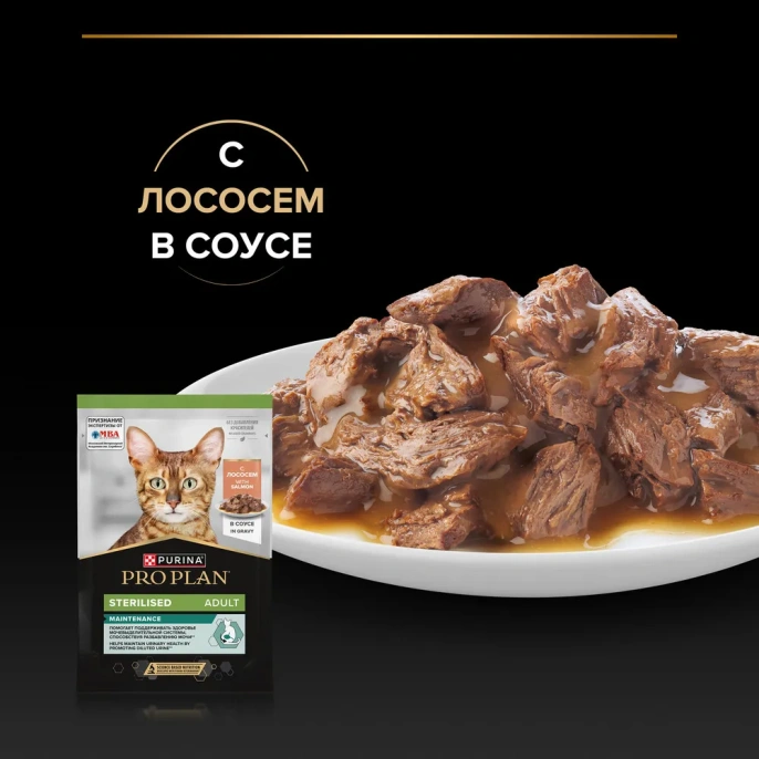 Pro Plan Sterilised Maintenance (Лосось в соусе) для кошек