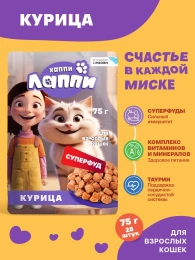 Хаппи Лаппи Пауч для кошек (Курица в соусе)