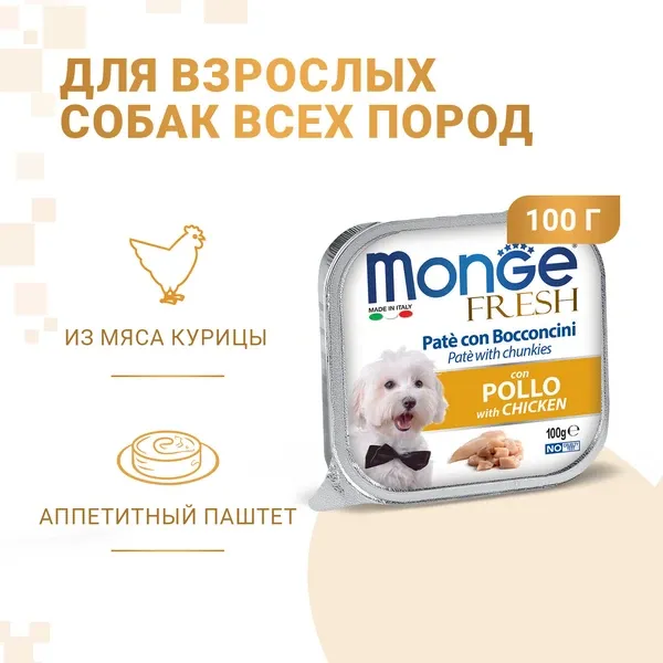 Monge Fresh Dog Паштет (Курица) для собак