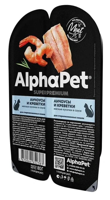 AlphaPet Superpremium Анчоусы и креветки в соусе для стерилизованных кошек 80 г