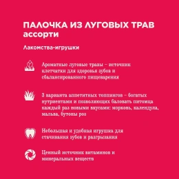 Little One Палочка из луговых трав, ассорти (85 г)