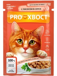 Proхвост для кошек (Лосось в соусе)