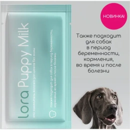 Lora Puppy Milk для собак