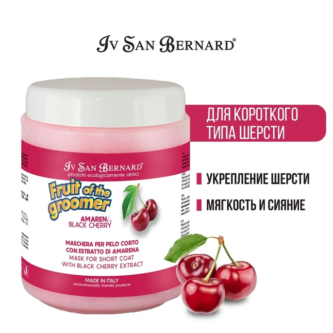 Iv San Bernard Маска Fruit of the Groomer Black Cherry для собак для кошек