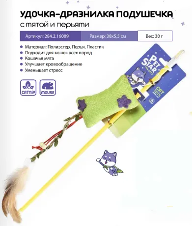 PetStar Игрушка-удочка Подушечка для кошек