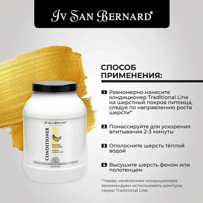 Iv San Bernard Кондиционер Traditional Line Banana для собак для кошек