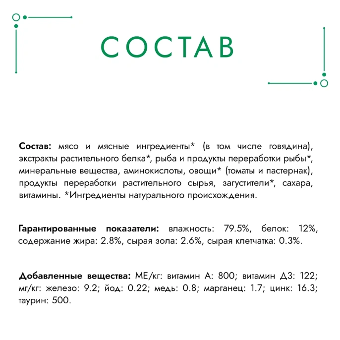 Консервы Gourmet Натуральные рецепты Тушеная говядина с томатами для кошек