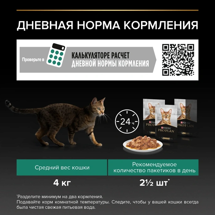 Pro Plan Sterilised Maintenance (Курица в соусе) для кошек