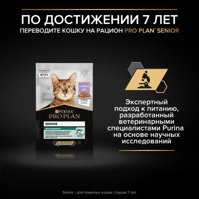 Pro Plan STERILISED (Говядина в соусе) для кошек