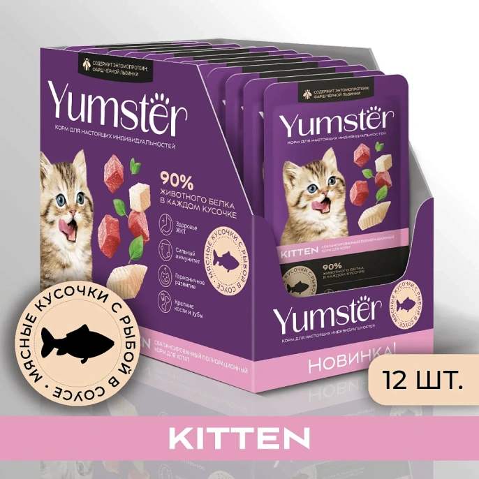 Yumster Kitten (Рыба в соусе) для кошек