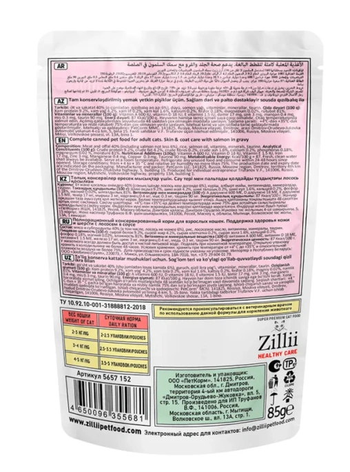 ZILLII Healty Care Skin & Coat Care (Лосось в соусе) для кошек