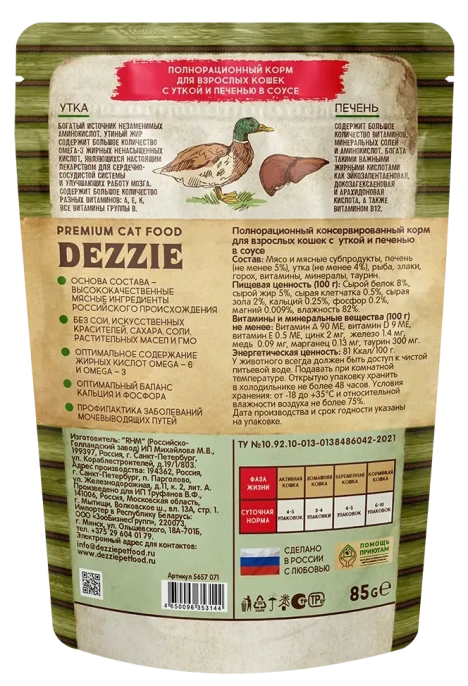 Dezzie Adult Cat Утка и печень в соусе для кошек