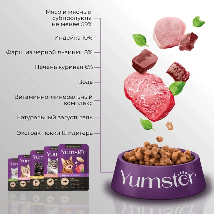 Yumster Sterilized Cat (Индейка с печенью в соусе) для кошек