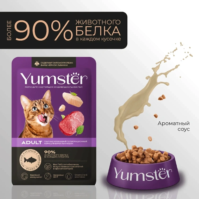 Yumster Adult Cat (Рыба в соусе) для кошек