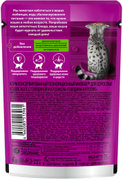 Whiskas желе с говядиной и кроликом для кошек