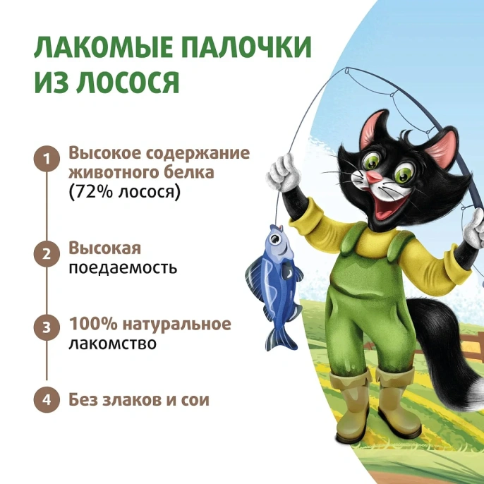 Ферма кота Федора Лакомые палочки из лосося для кошек