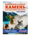 Мышильд Минерально-солевой камень для грызунов Земляника для грызунов
