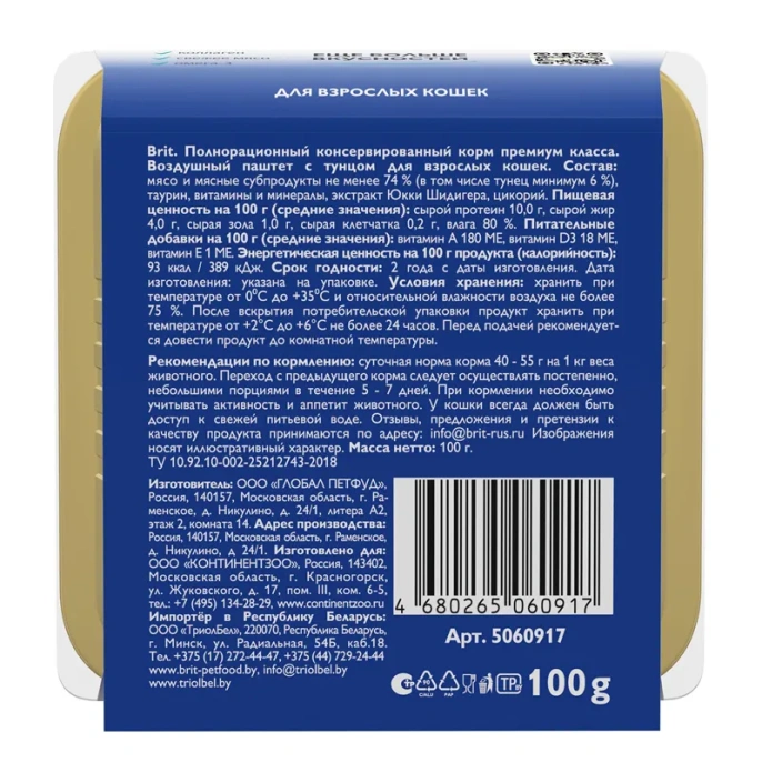 Brit Premium Воздушный паштет для взрослых кошек (Тунец)
