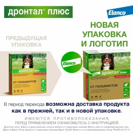 Elanco Дронтал Плюс XL для собак и щенков крупных пород