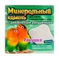 Перрико Минеральный камень для птиц Ракушка с морской ракушкой для птиц