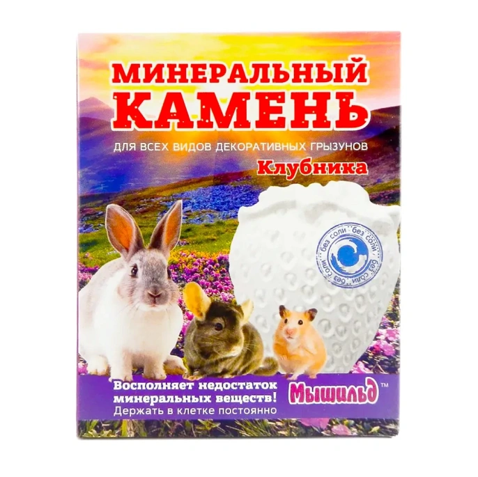 Мышильд Минеральный камень для грызунов Клубника для грызунов