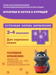 Хаппи Лаппи Пауч для кошек (Курица в соусе)