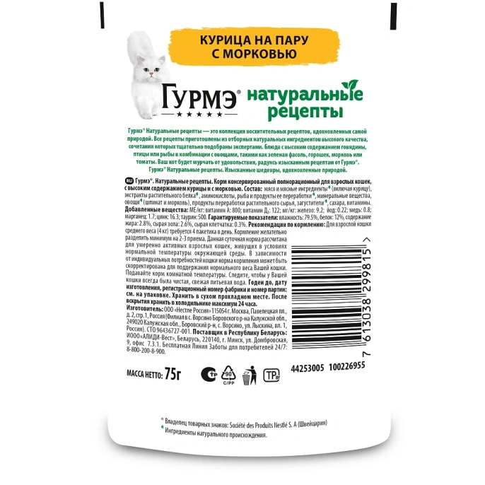 Консервы Gourmet Натуральные рецепты Курица на пару с морковью для кошек