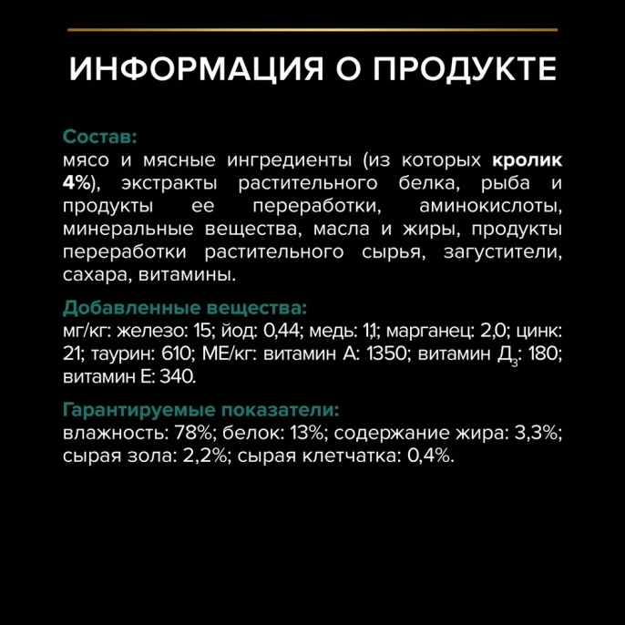 Pro Plan Sterilised Maintenance (Кролик в соусе) для кошек