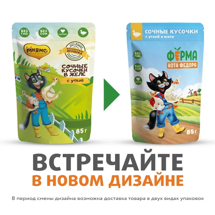 Ферма кота Федора сочные кусочки в желе с уткой для кошек