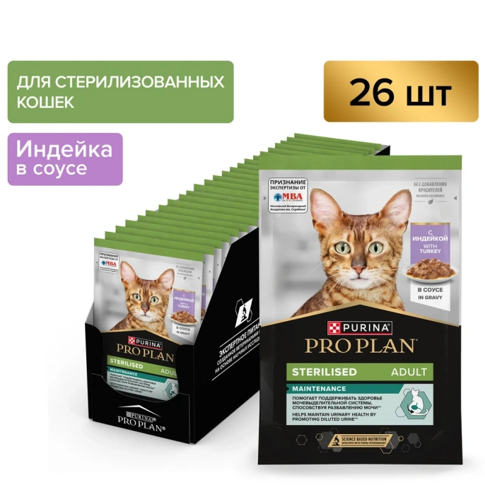 Pro Plan Sterilised Maintenance (Индейка в соусе) для кошек