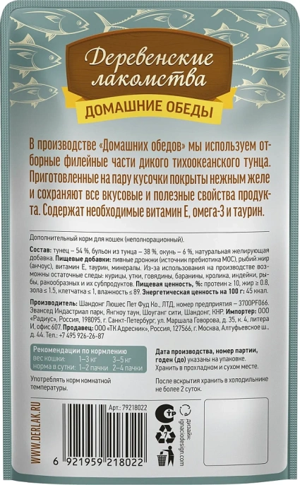 Деревенские лакомства Тунец с окунем в нежном желе для кошек