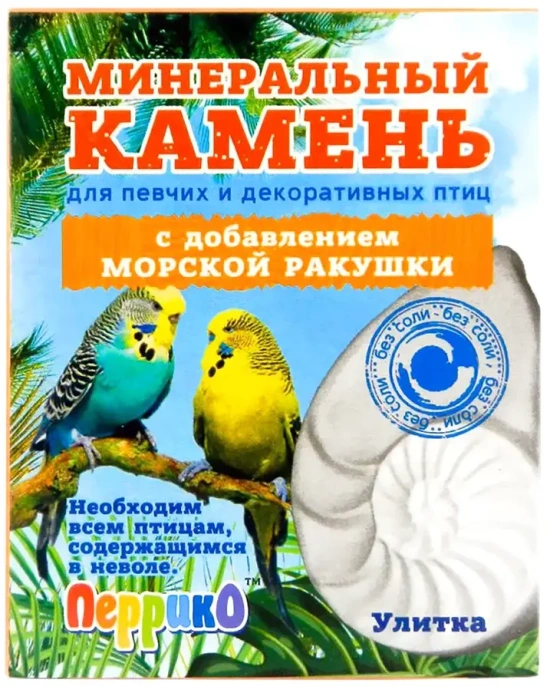 Перрико Минеральный камень для птиц Улитка с морской ракушой для птиц