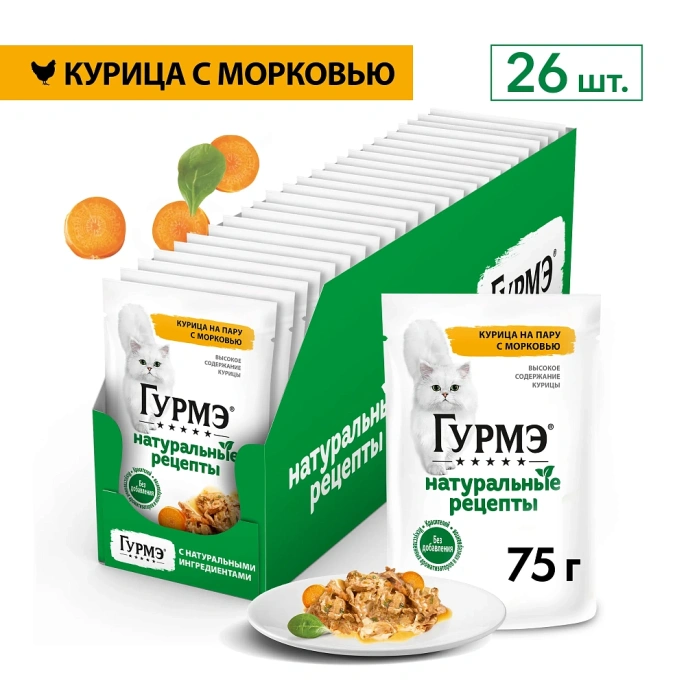 Консервы Gourmet Натуральные рецепты Курица на пару с морковью для кошек