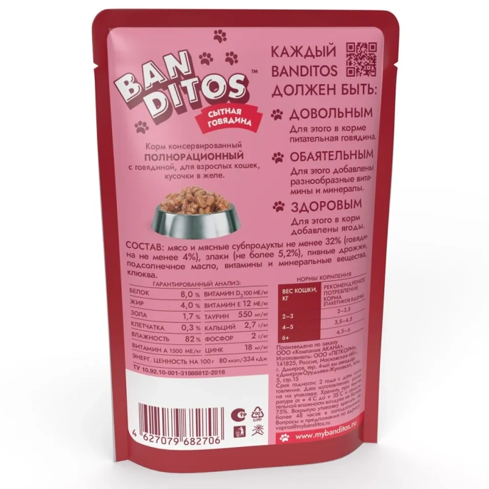 Banditos Кусочки в желе для кошек (Сытная говядина)