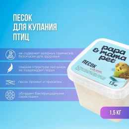 Papa&Mama Pet Песок для купания птиц