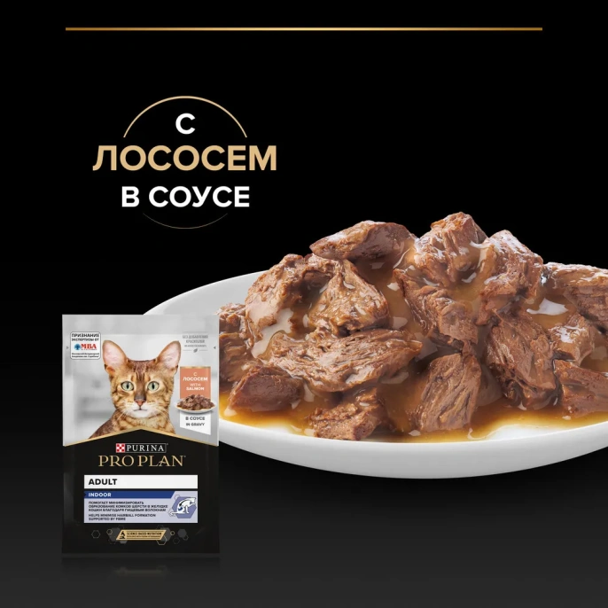 Pro Plan Indoor (Лосось в соусе) для кошек