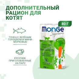 Monge Supreme Kitten Пауч с тунцом, зелёным горошком и мини-морковью для кошек