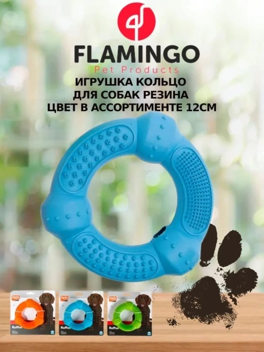 Flamingo Karlie Игрушка для собак Кольцо