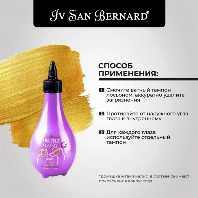 Iv San Bernard Лосьон для очистки глаз Traditional Line Clean Eye для собак для кошек