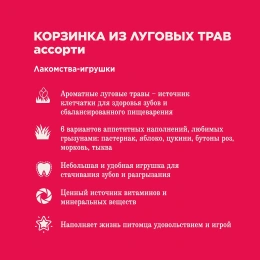 Little One Корзинка из луговых трав, ассорти (65 г)