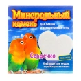 Перрико Минеральный камень для птиц в виде сердечка для птиц