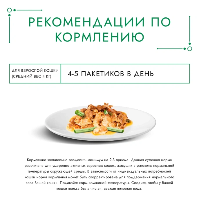 Консервы Gourmet Натуральные рецепты Лосось-гриль с зеленой фасолью для кошек